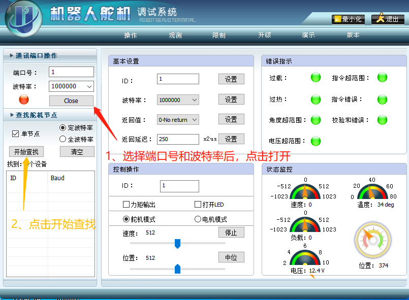 duoji_open_port